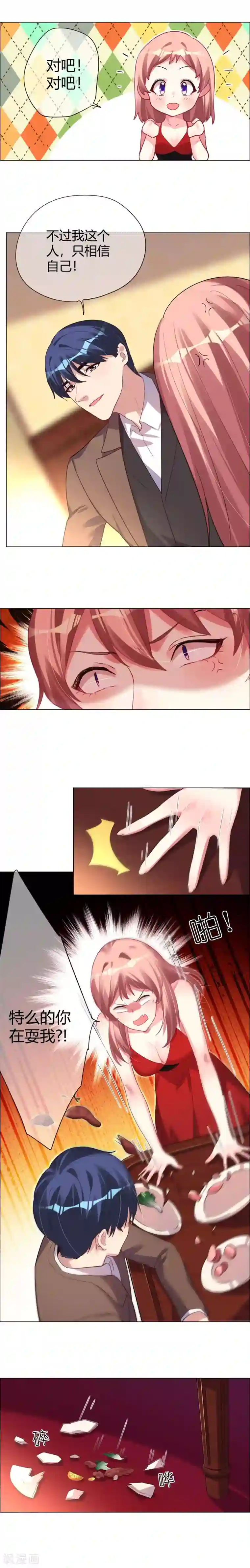 帝少，你老婆又跑了第10话 东西吃完就能走