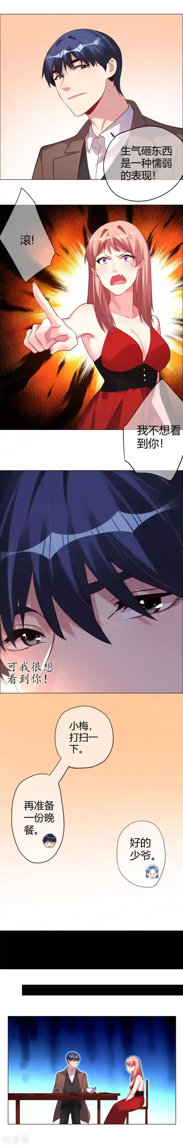 帝少，你老婆又跑了第10话 东西吃完就能走