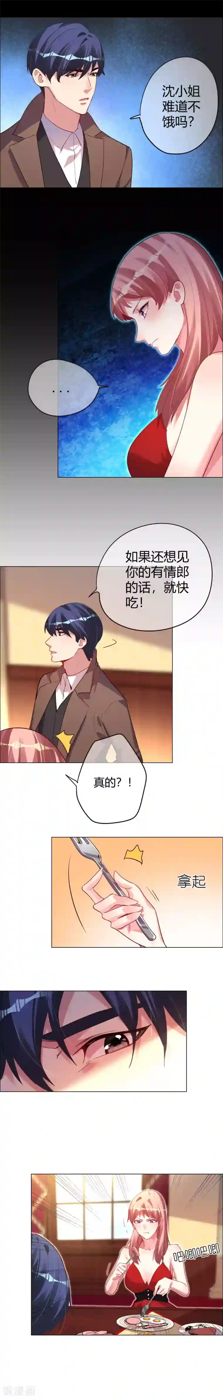 帝少，你老婆又跑了第10话 东西吃完就能走