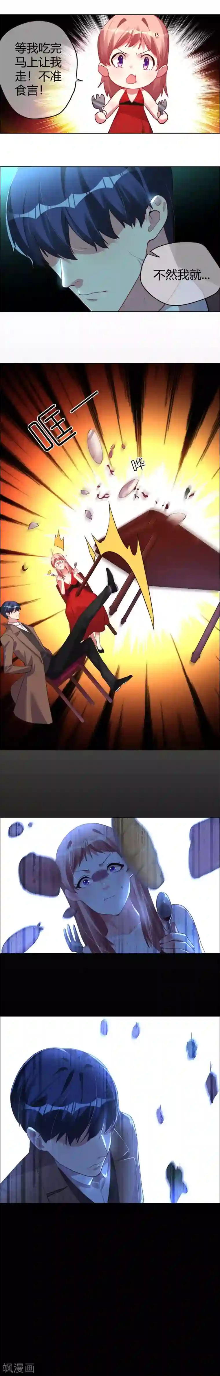 帝少，你老婆又跑了第10话 东西吃完就能走