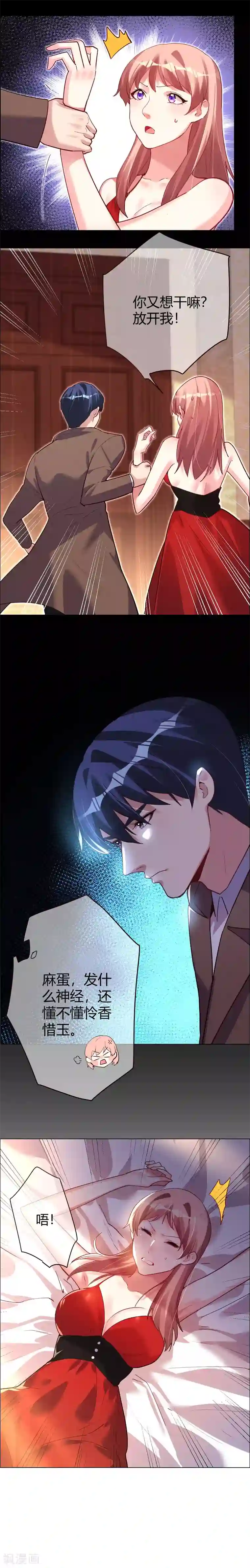 帝少，你老婆又跑了第11话 他又想干嘛？