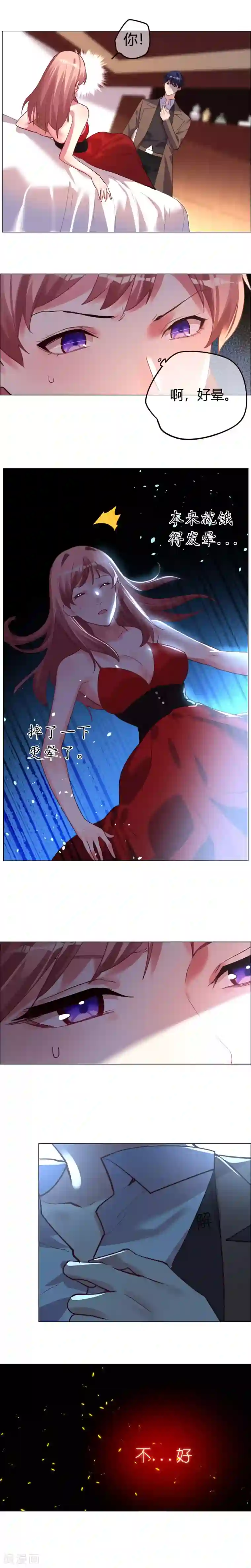 帝少，你老婆又跑了第11话 他又想干嘛？