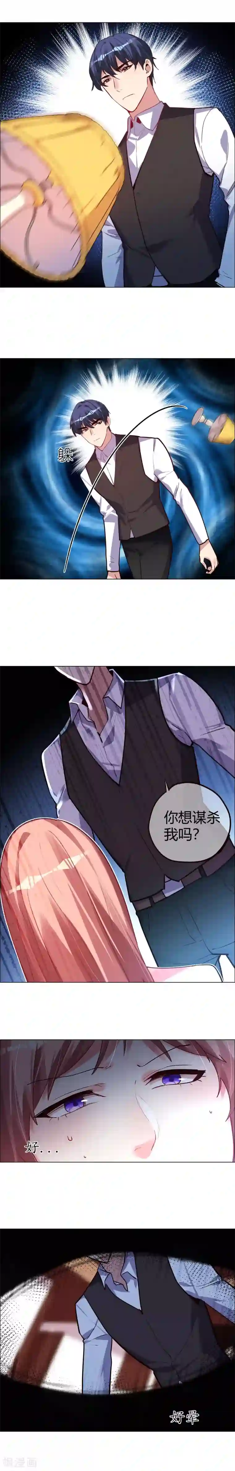 帝少，你老婆又跑了第11话 他又想干嘛？