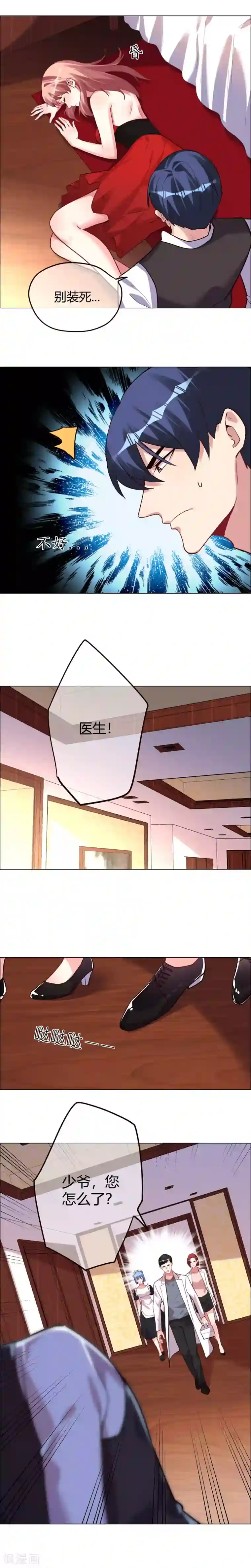 帝少，你老婆又跑了第11话 他又想干嘛？