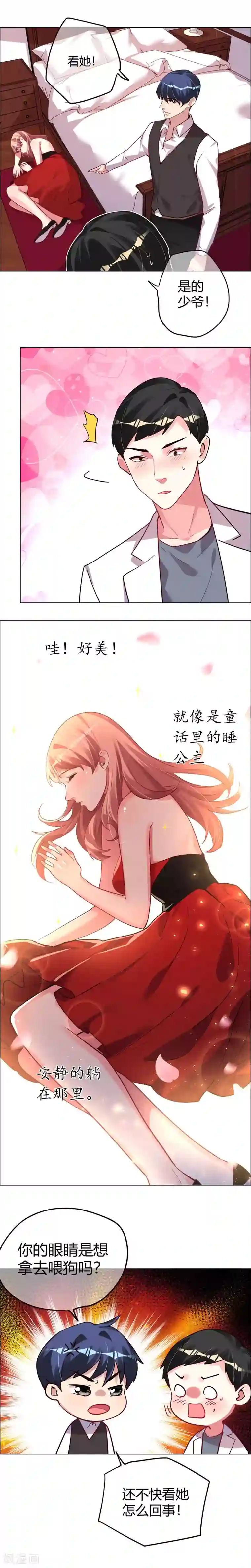 帝少，你老婆又跑了第11话 他又想干嘛？