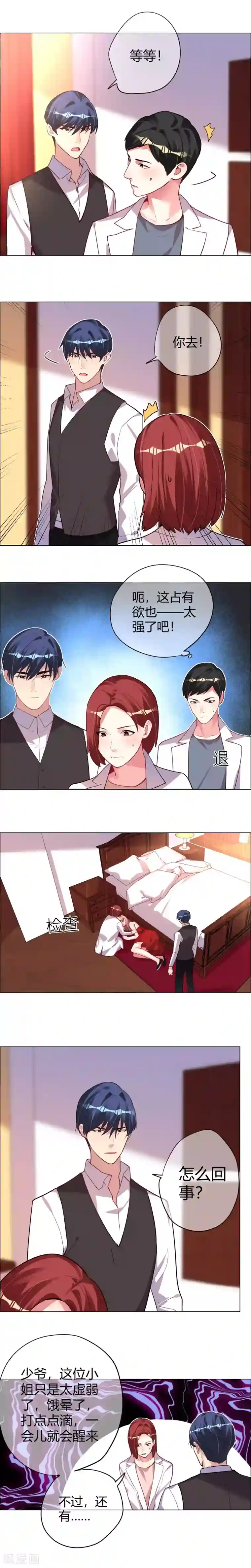 帝少，你老婆又跑了第11话 他又想干嘛？