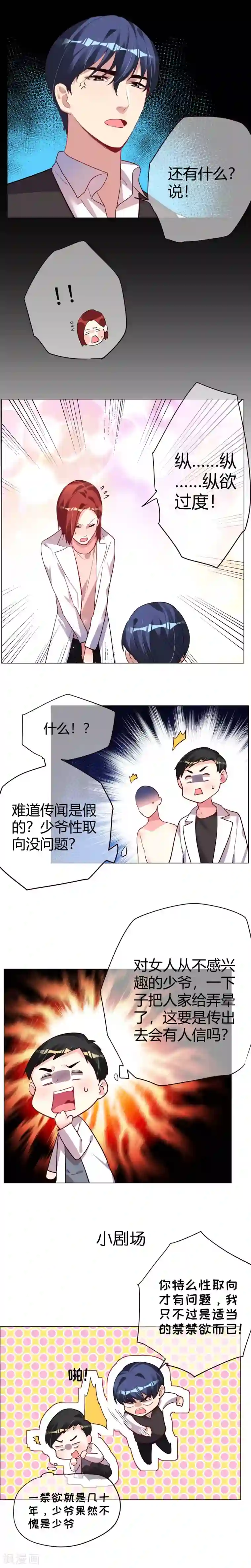 帝少，你老婆又跑了第11话 他又想干嘛？