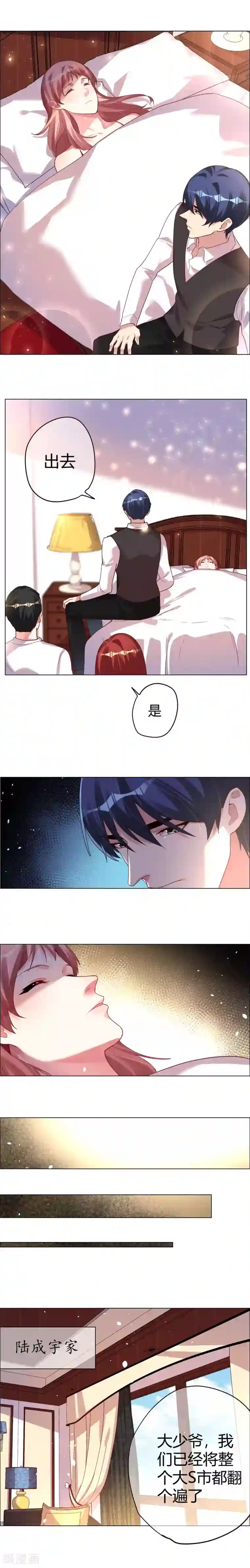 帝少，你老婆又跑了第12话 他一定会得到的