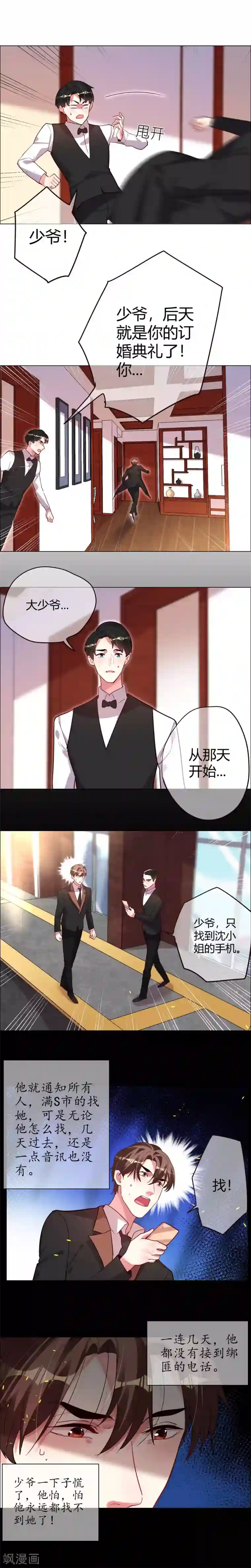 帝少，你老婆又跑了第12话 他一定会得到的