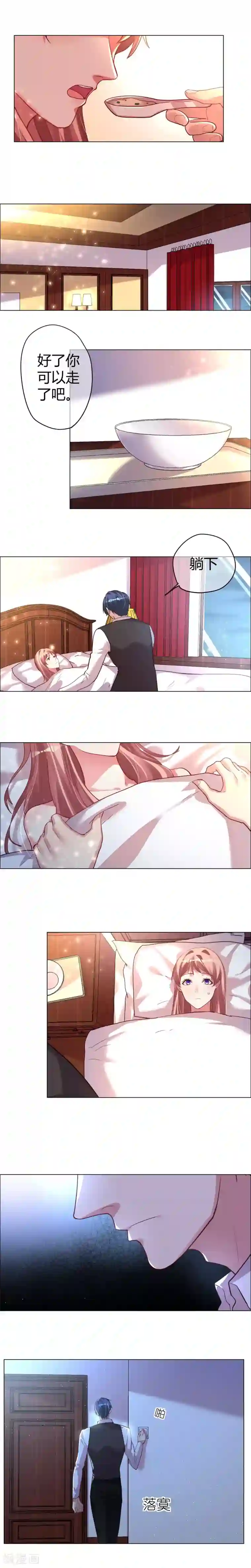 帝少，你老婆又跑了第13话 守了她一晚上？