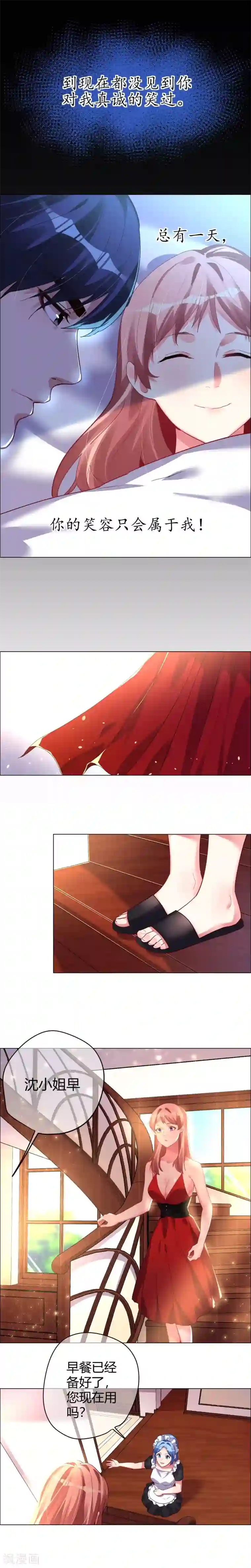 帝少，你老婆又跑了第13话 守了她一晚上？