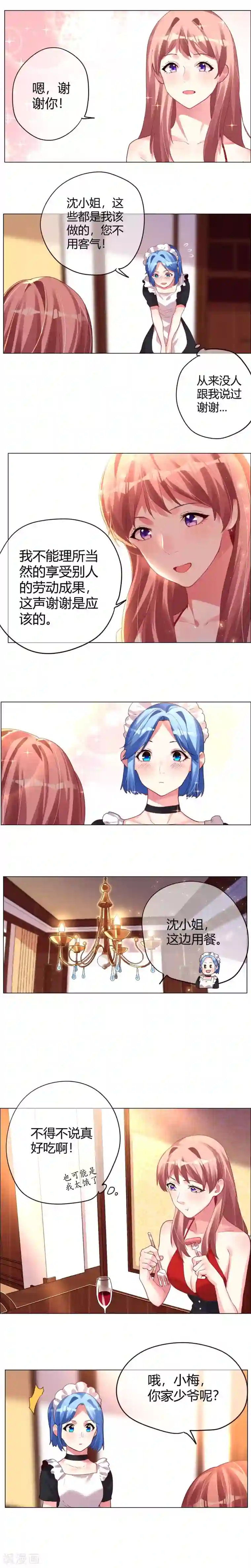 帝少，你老婆又跑了第13话 守了她一晚上？