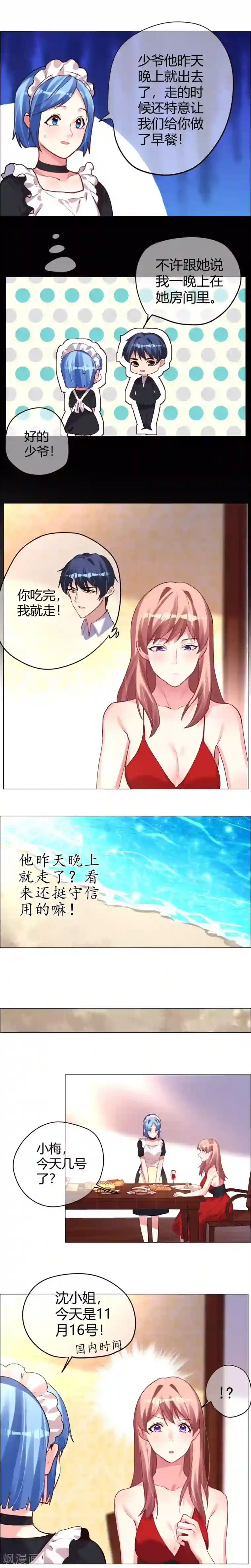 帝少，你老婆又跑了第13话 守了她一晚上？