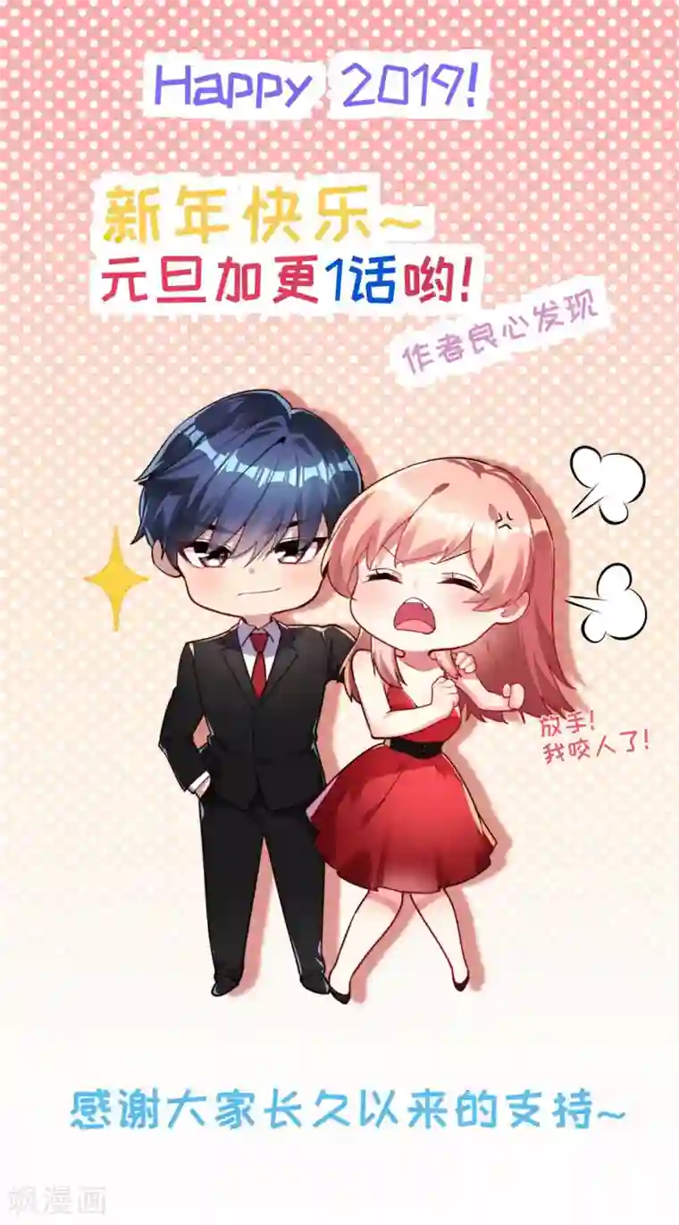 帝少，你老婆又跑了第13话 守了她一晚上？