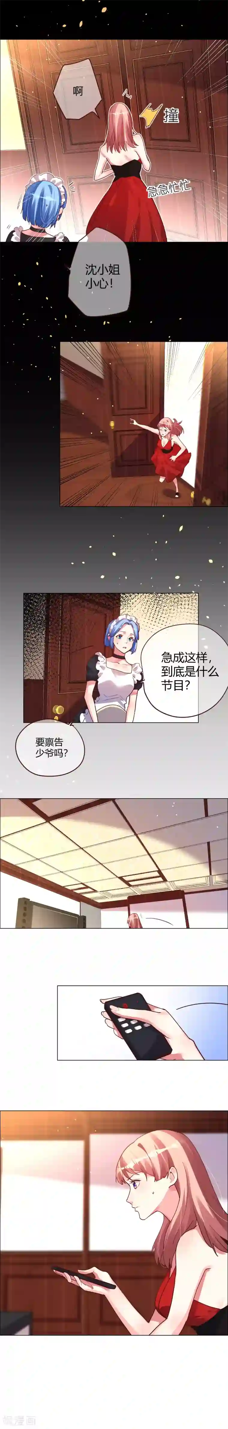 帝少，你老婆又跑了第14话 订婚宴上的陆成宇