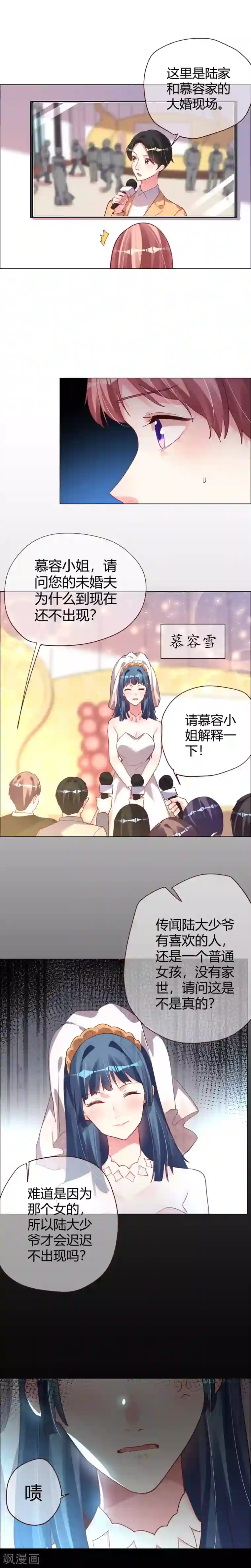 帝少，你老婆又跑了第14话 订婚宴上的陆成宇