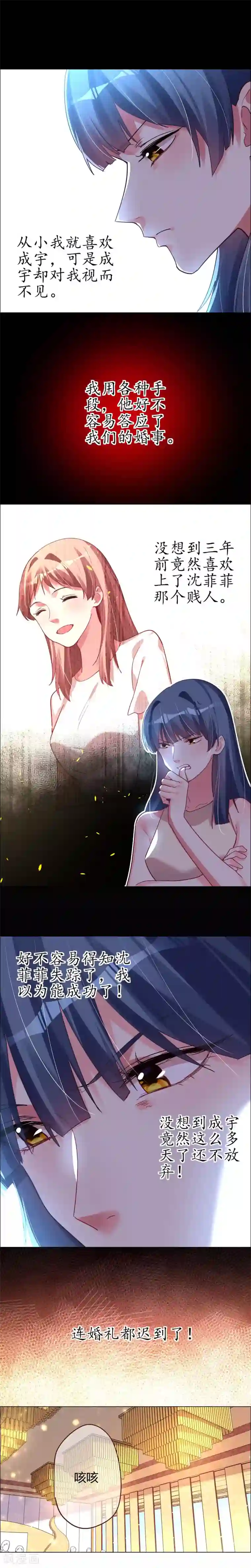 帝少，你老婆又跑了第14话 订婚宴上的陆成宇