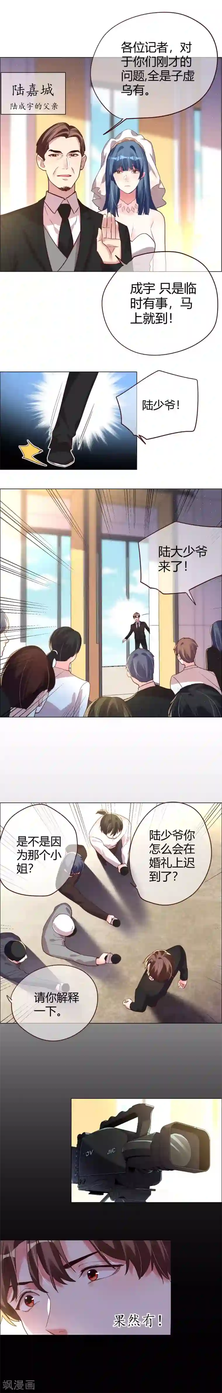 帝少，你老婆又跑了第14话 订婚宴上的陆成宇