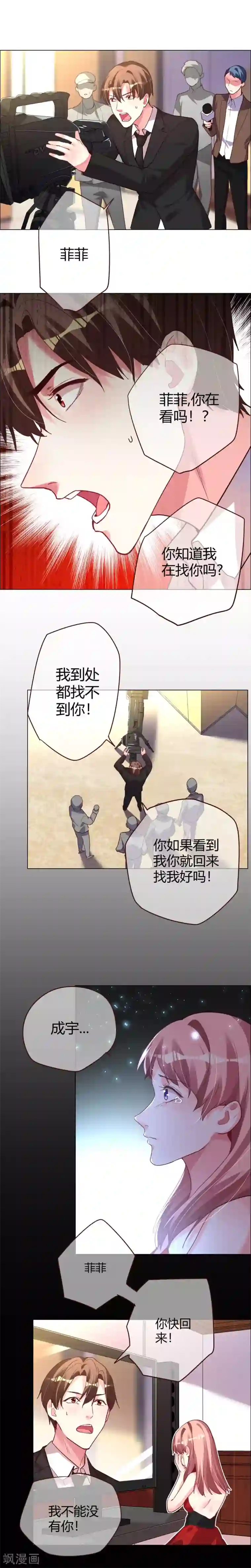 帝少，你老婆又跑了第14话 订婚宴上的陆成宇