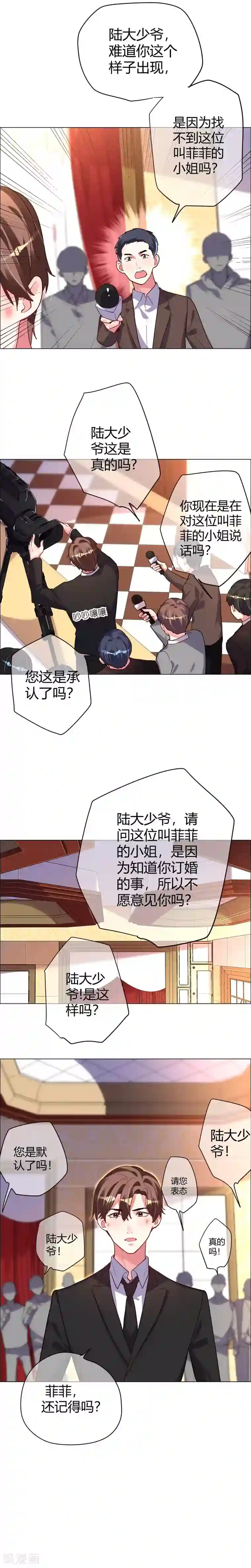 帝少，你老婆又跑了第15话 深情告白