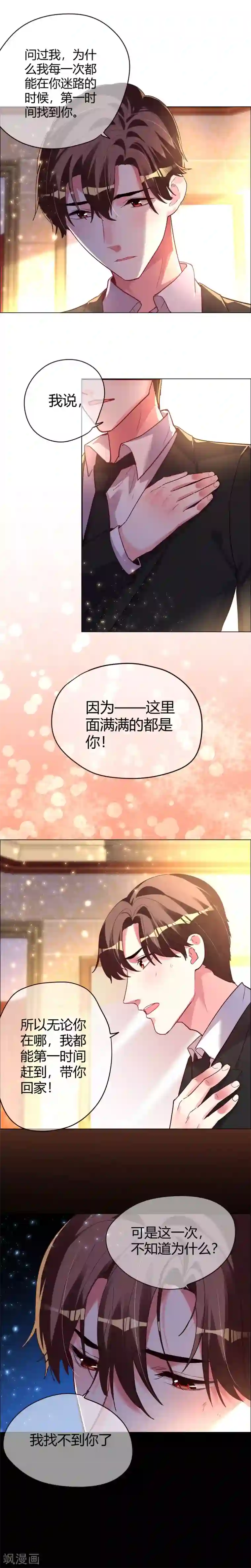 帝少，你老婆又跑了第15话 深情告白