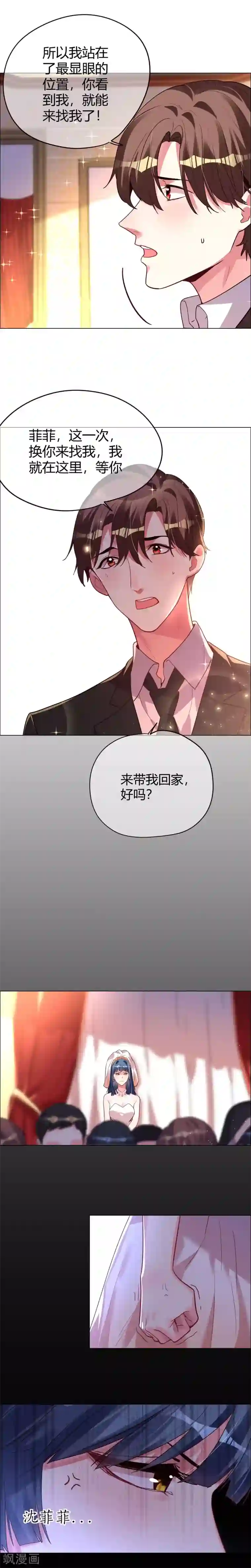 帝少，你老婆又跑了第15话 深情告白