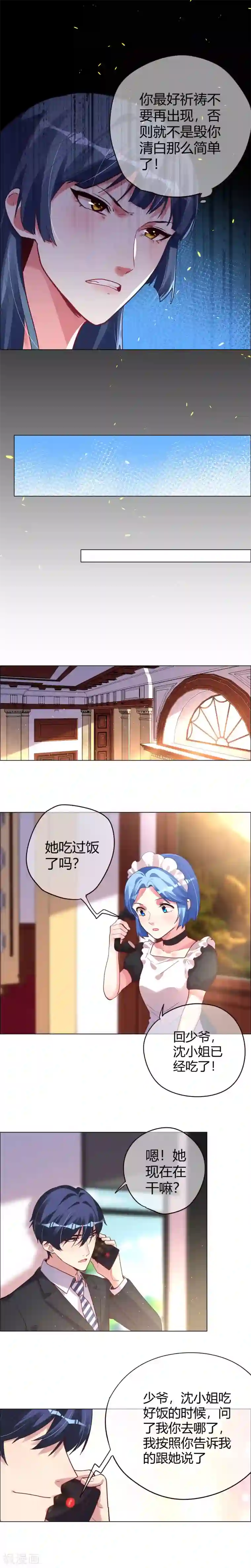 帝少，你老婆又跑了第15话 深情告白