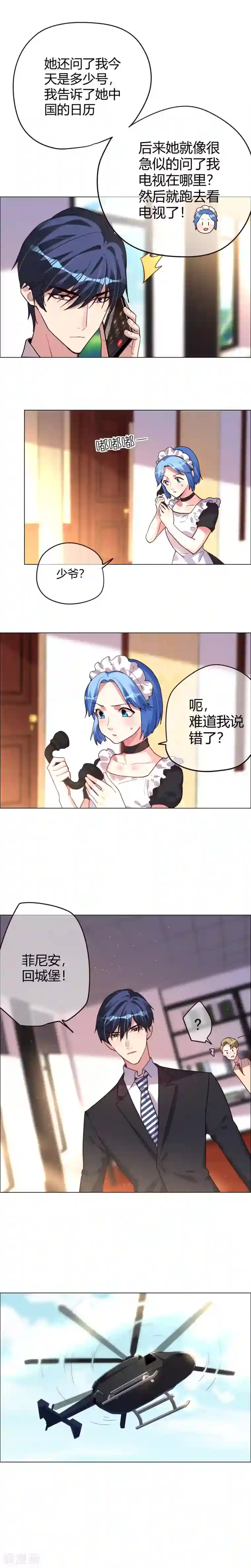 帝少，你老婆又跑了第15话 深情告白