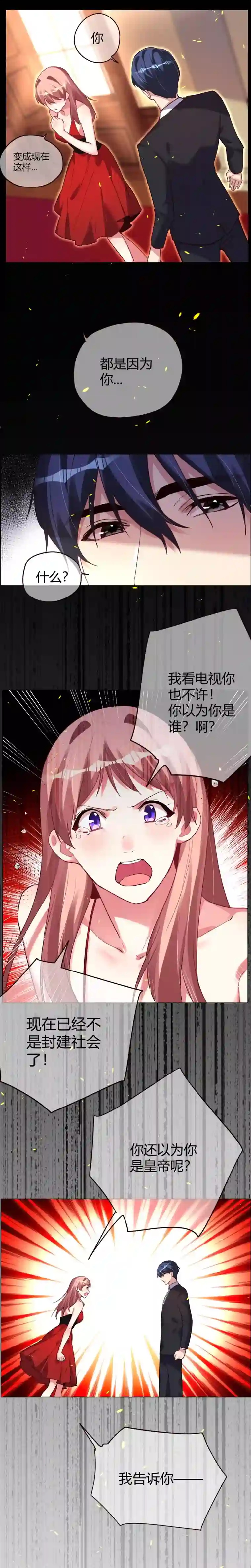 帝少，你老婆又跑了第16话 菲菲发怒反受惩罚