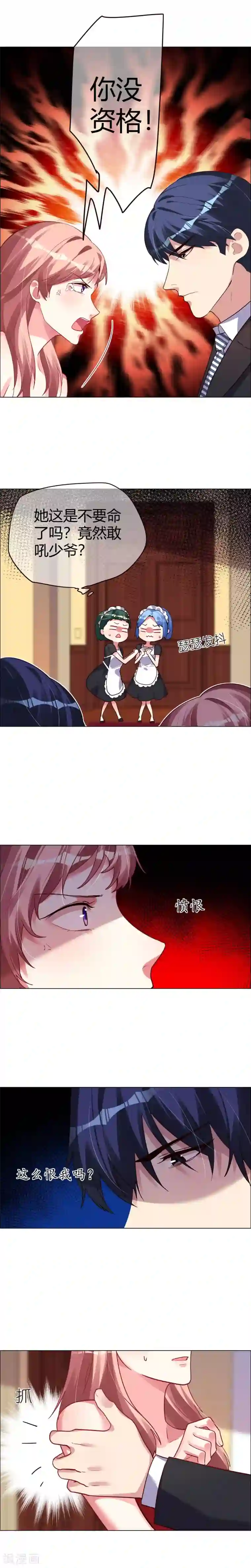 帝少，你老婆又跑了第16话 菲菲发怒反受惩罚