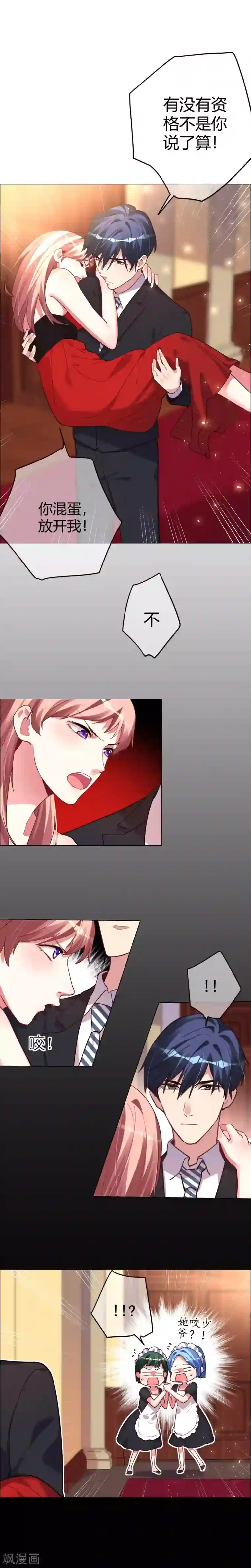 帝少，你老婆又跑了第16话 菲菲发怒反受惩罚