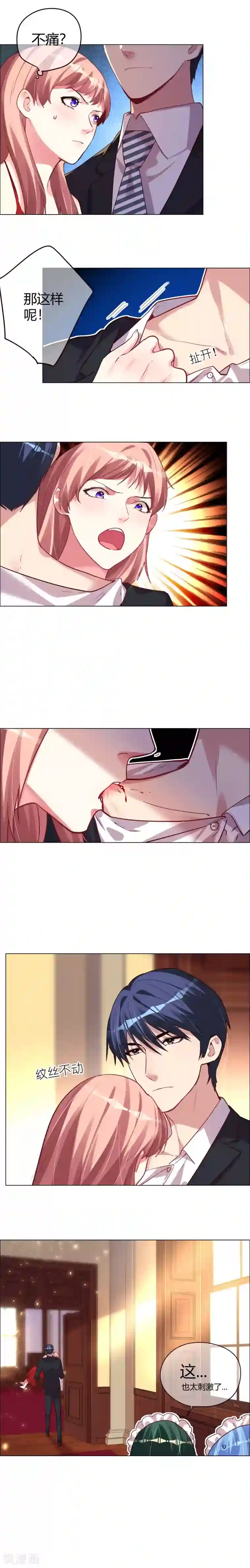 帝少，你老婆又跑了第16话 菲菲发怒反受惩罚