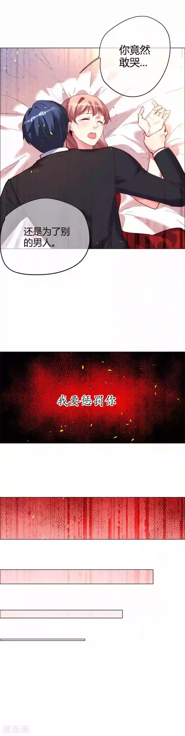 帝少，你老婆又跑了第16话 菲菲发怒反受惩罚