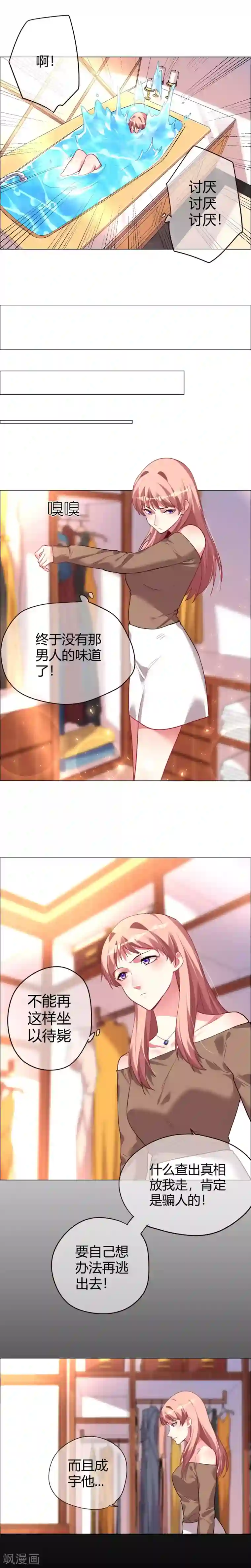 帝少，你老婆又跑了第17话 逃跑计划a