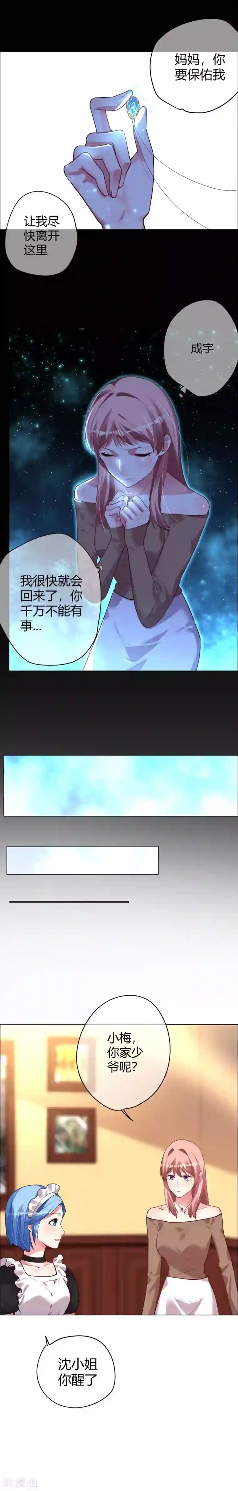 帝少，你老婆又跑了第17话 逃跑计划a