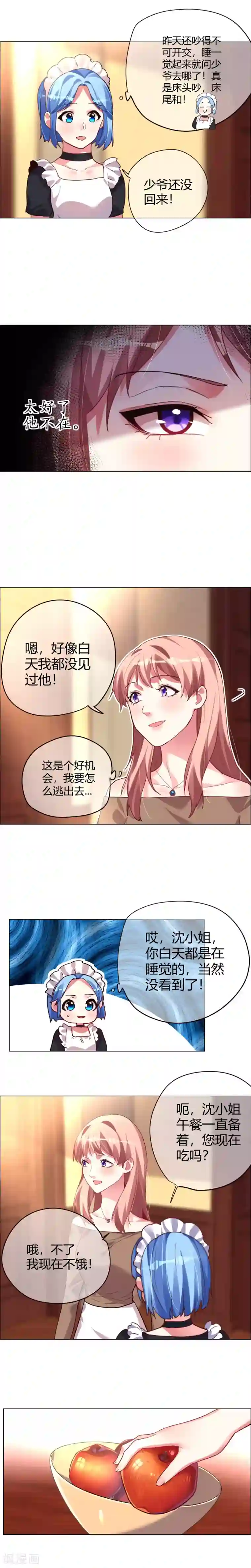 帝少，你老婆又跑了第17话 逃跑计划a