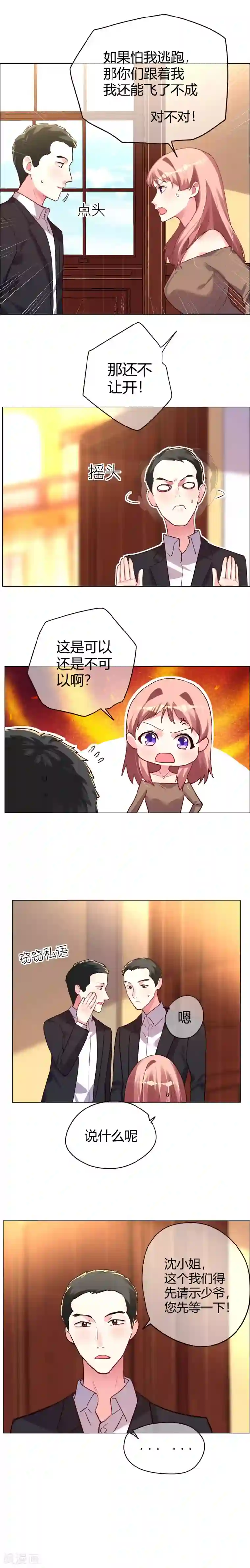 帝少，你老婆又跑了第17话 逃跑计划a