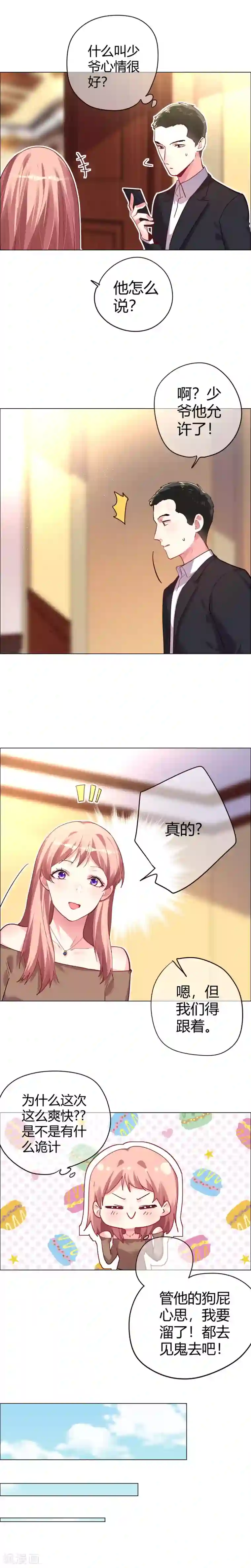 帝少，你老婆又跑了第18话 机智寻找逃跑方法