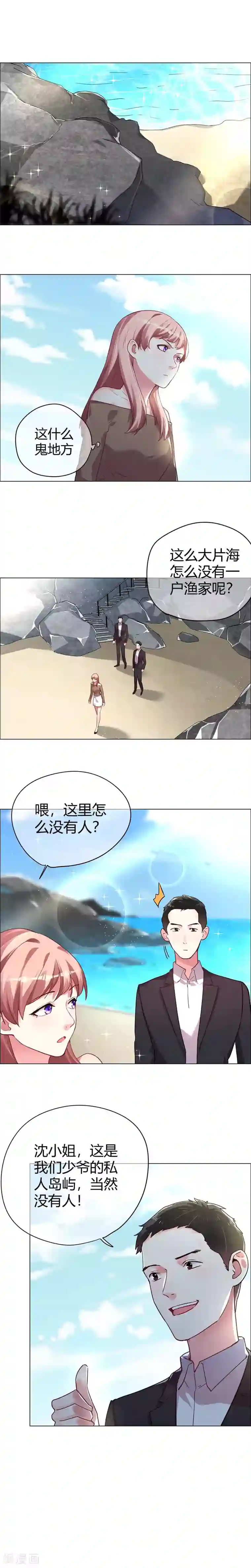 帝少，你老婆又跑了第18话 机智寻找逃跑方法