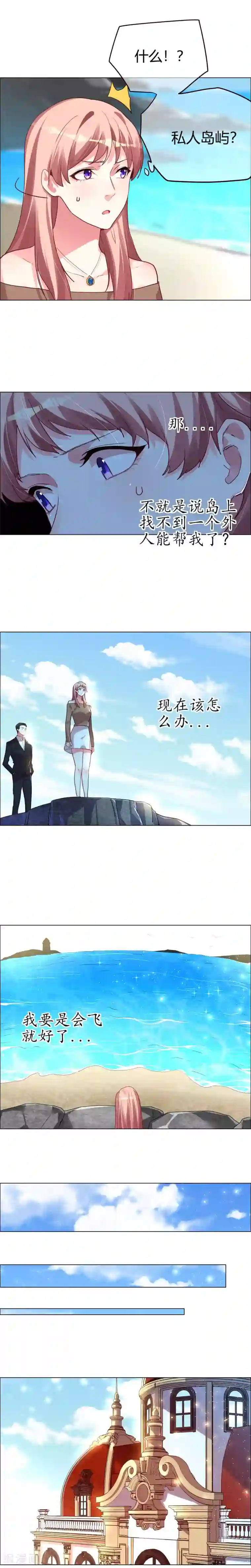 帝少，你老婆又跑了第18话 机智寻找逃跑方法