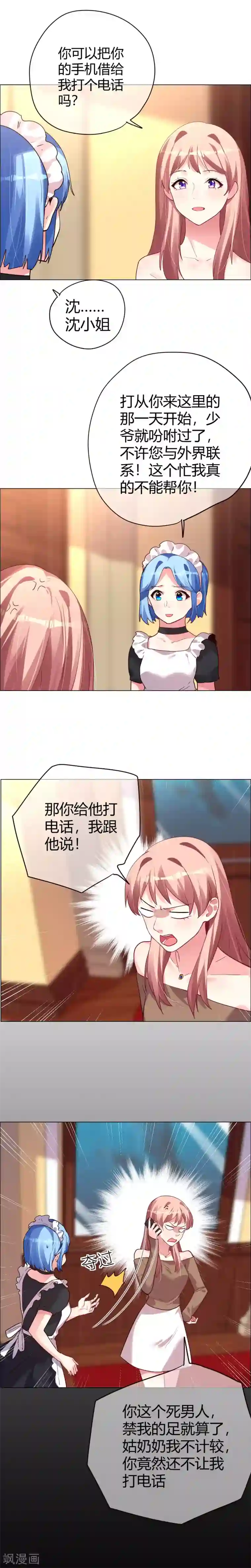 帝少，你老婆又跑了第18话 机智寻找逃跑方法