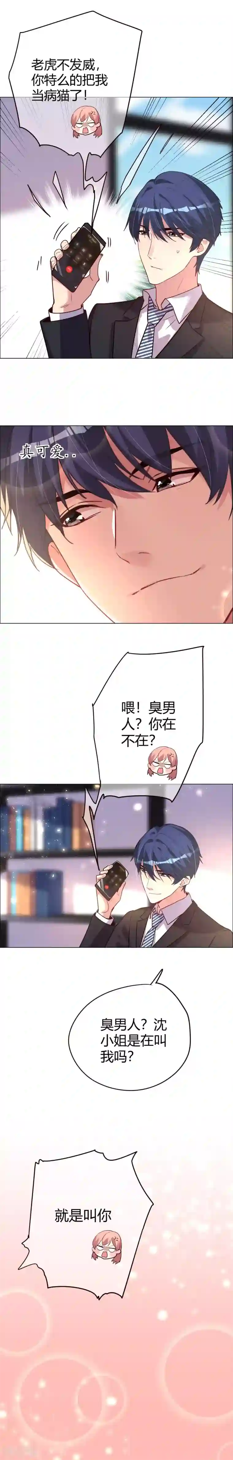 帝少，你老婆又跑了第18话 机智寻找逃跑方法