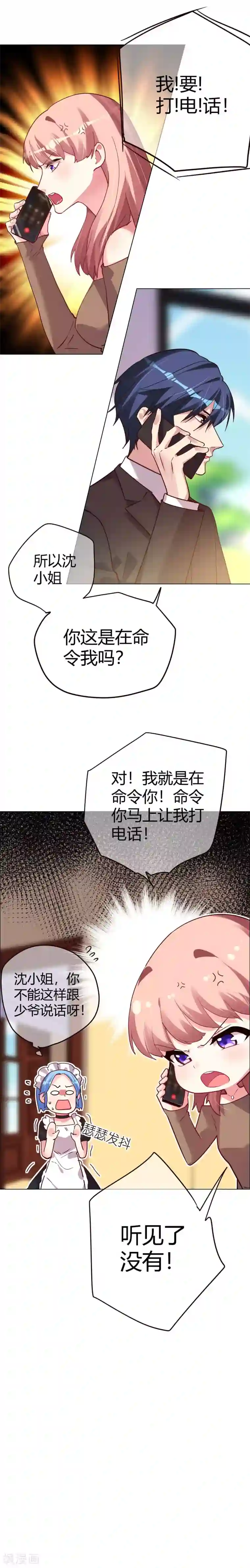 帝少，你老婆又跑了第18话 机智寻找逃跑方法