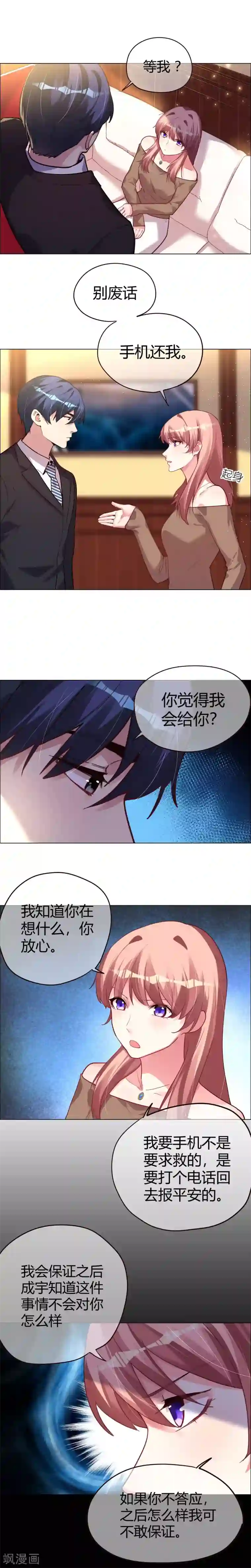 帝少，你老婆又跑了第19话 杀敌八百自损一千