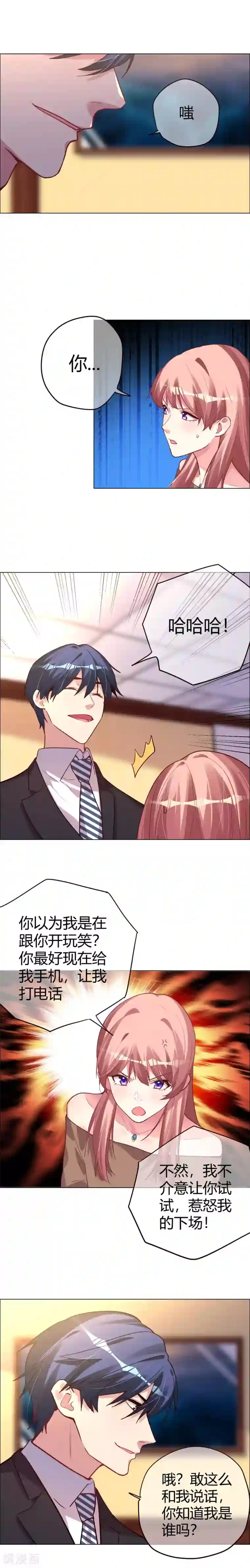 帝少，你老婆又跑了第19话 杀敌八百自损一千