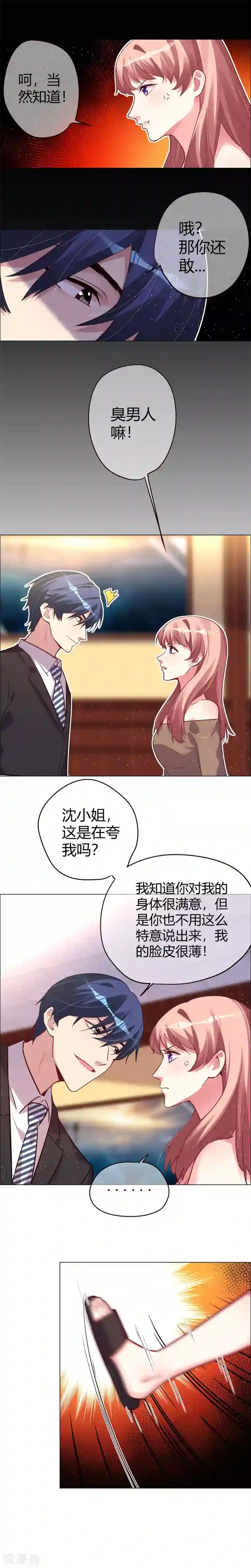 帝少，你老婆又跑了第19话 杀敌八百自损一千