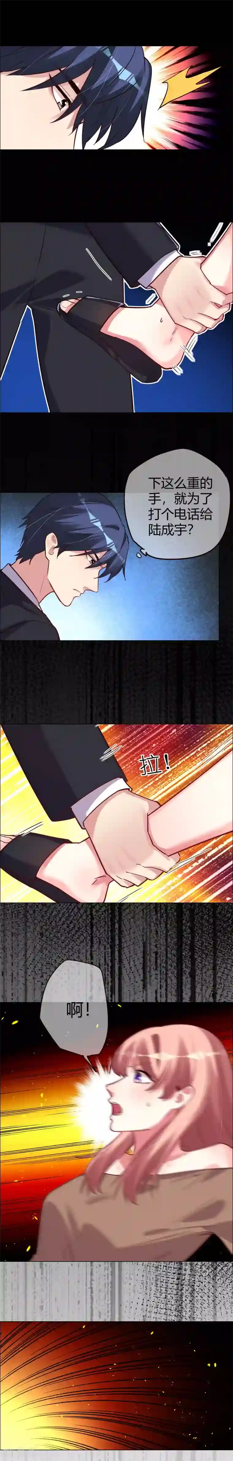 帝少，你老婆又跑了第19话 杀敌八百自损一千