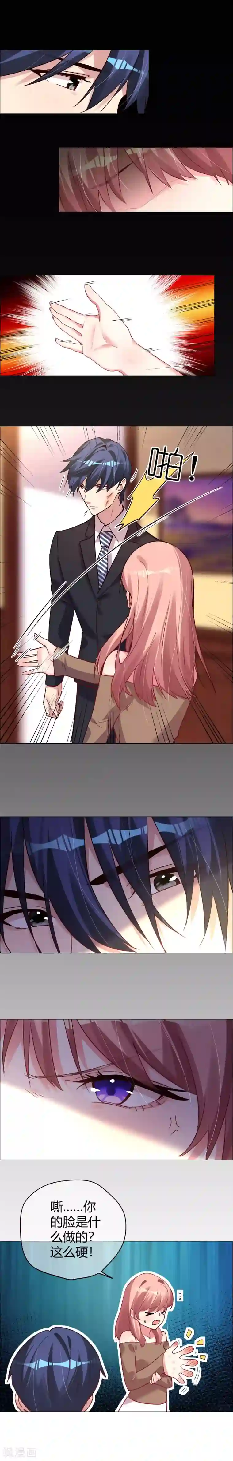 帝少，你老婆又跑了第19话 杀敌八百自损一千