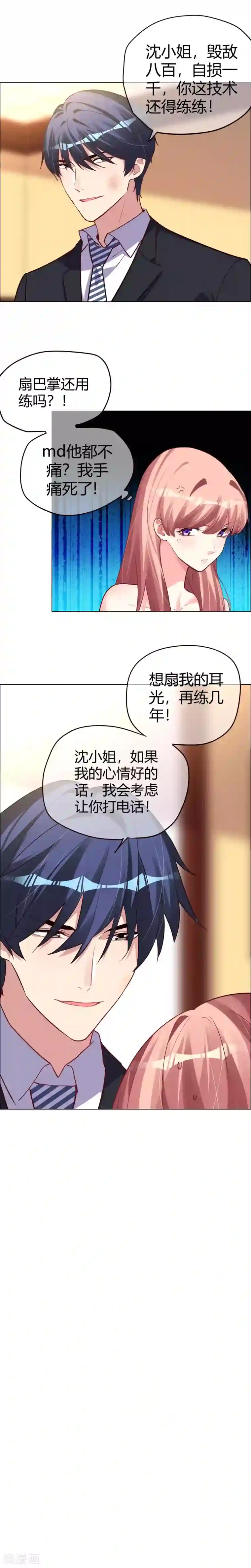 帝少，你老婆又跑了第19话 杀敌八百自损一千