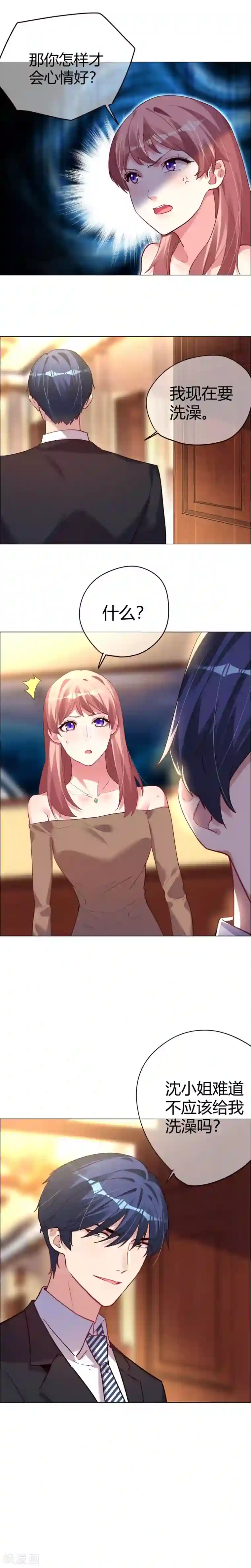 帝少，你老婆又跑了第20话 如何讨好他